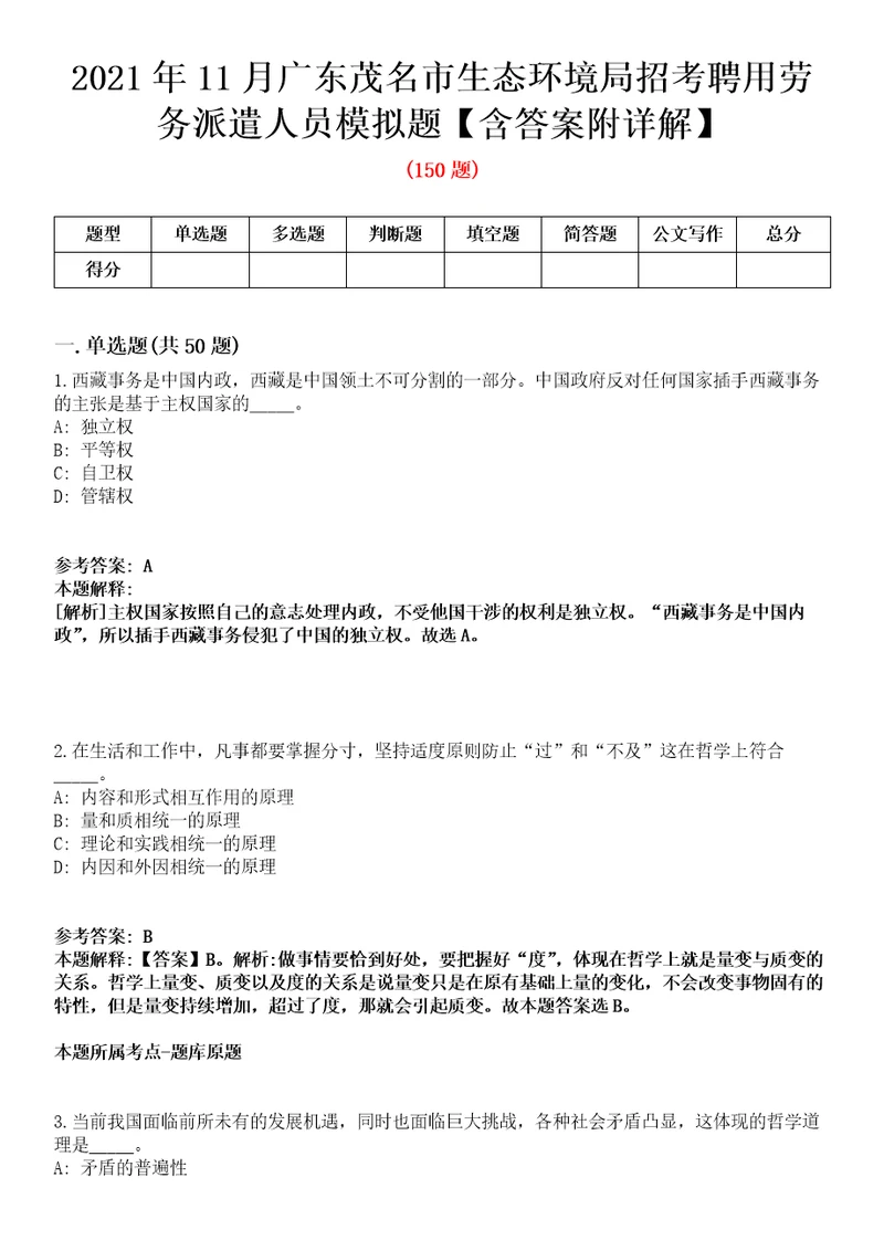 2021年11月广东茂名市生态环境局招考聘用劳务派遣人员模拟题含答案附详解第35期