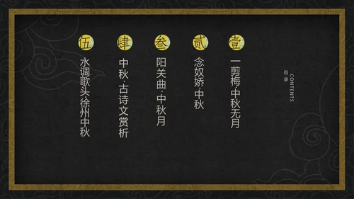 中国风月圆中秋通用PPT模板
