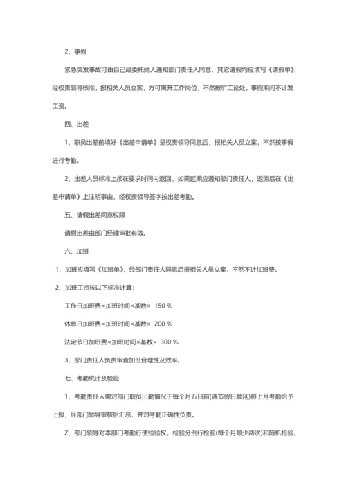 公司部门管理标准规章核心制度.docx