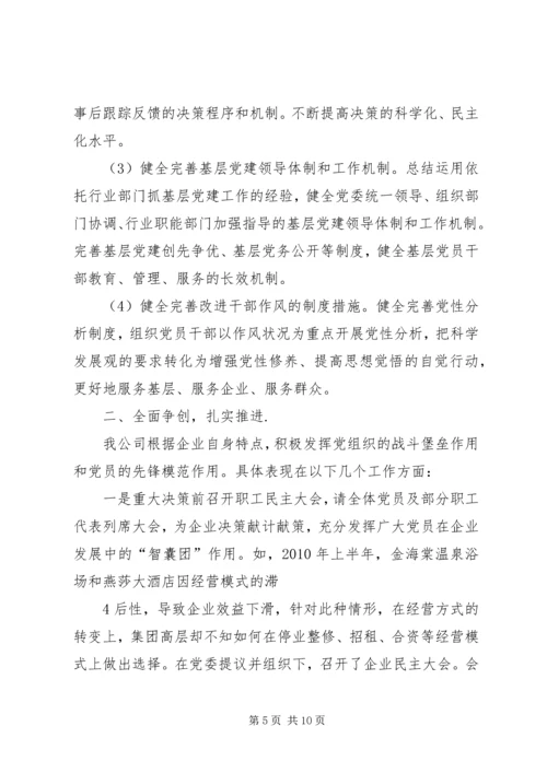 社区党委创先争优工作汇报 (3).docx