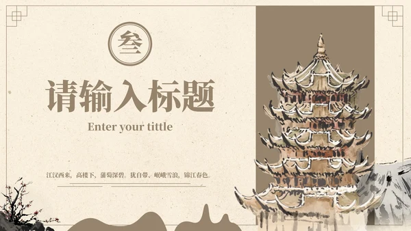 简约典雅国风高级汇报PPT模板