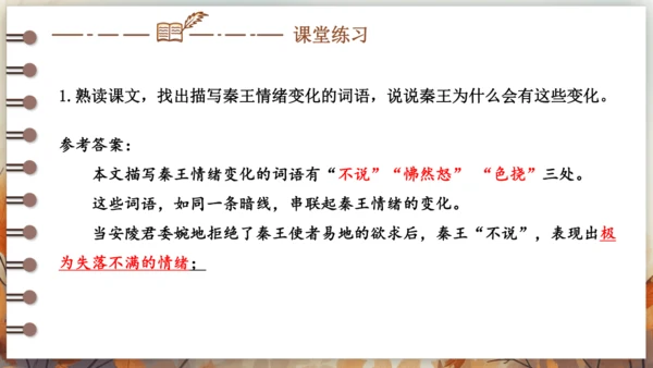 10 唐雎不辱使命 课件 (共39张PPT)2024-2025学年语文部编版九年级下册