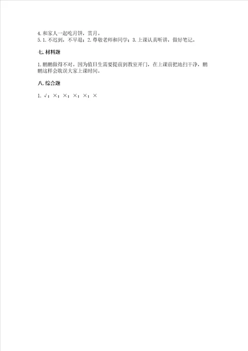 部编版二年级上册道德与法治期中测试卷带答案综合题
