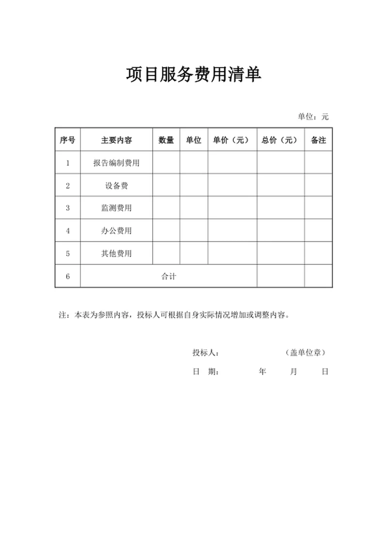 项目服务费用清单