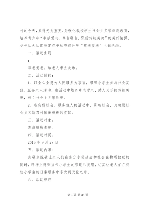慰问敬老院活动方案.docx