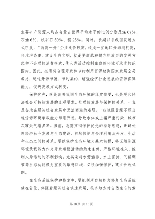 篇一：党的十八大以来加强生态文明建设述评.docx