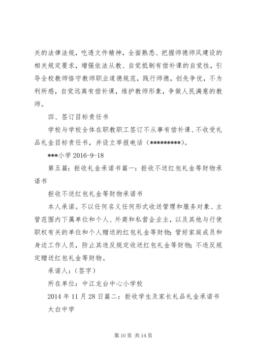 拒收礼金自查报告.docx