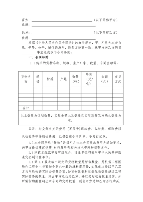 建材采购合同范本