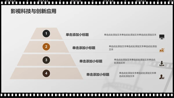 黑色简约风电影影视传媒PPT模板