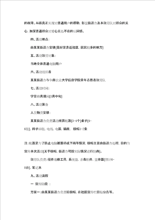 学雷锋月活动策划案