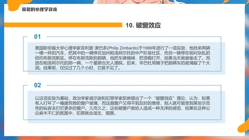 有趣的心理学效应女孩通用PPT模板