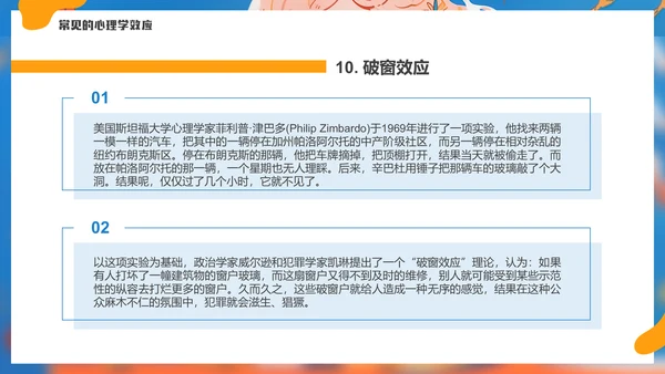 有趣的心理学效应女孩通用PPT模板