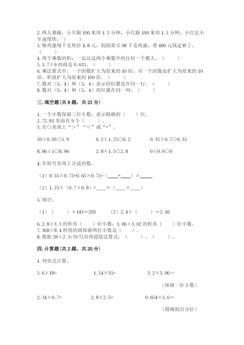 人教版小学数学五年级上册期中测试卷含完整答案（网校专用）.docx