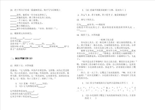 小学试题三年级混合突破下学期小学语文期末模拟试卷ii卷练习题