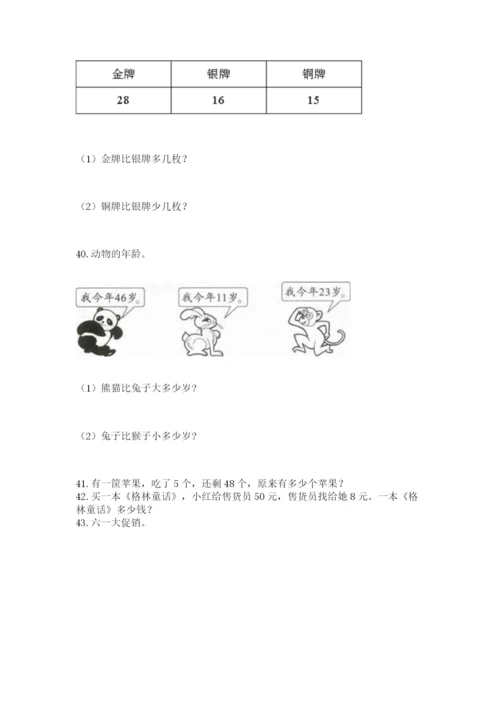 小学二年级上册数学应用题100道含完整答案【考点梳理】.docx