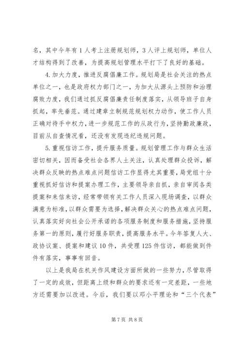 市规划局年度作风建设总结.docx