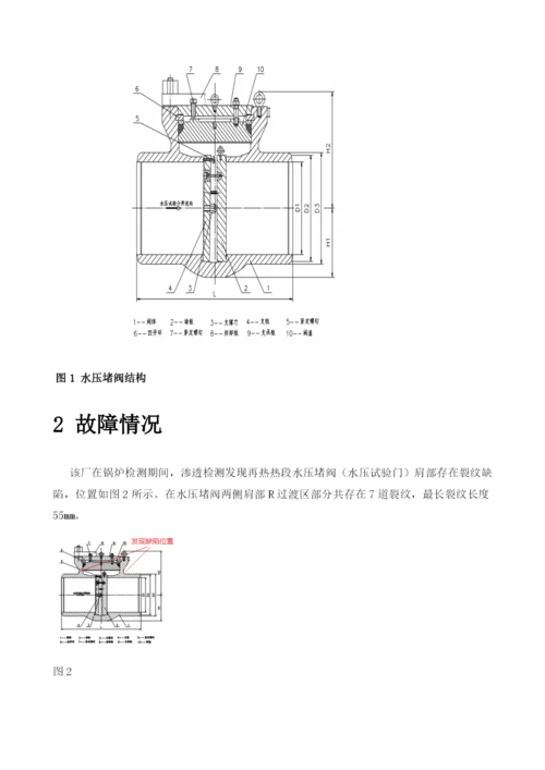 某火电厂锅炉再热热段管道水压堵阀开裂分析.docx