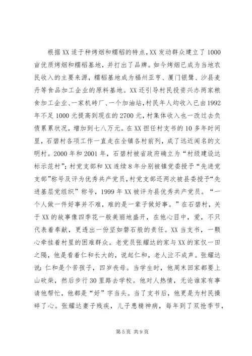 某县镇村党支部书记事迹材料.docx