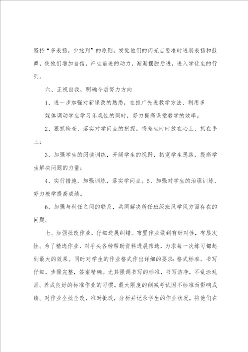 初中数学教师年度考核总结