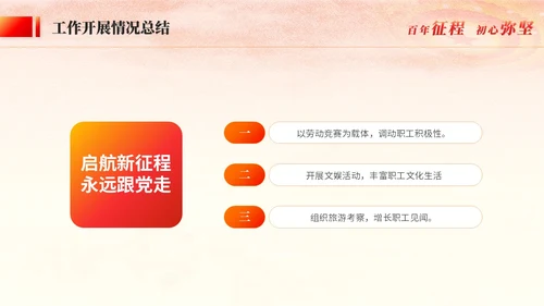 红金风党建工作汇报干部工作汇报述职报告党课ppt模板工作总结