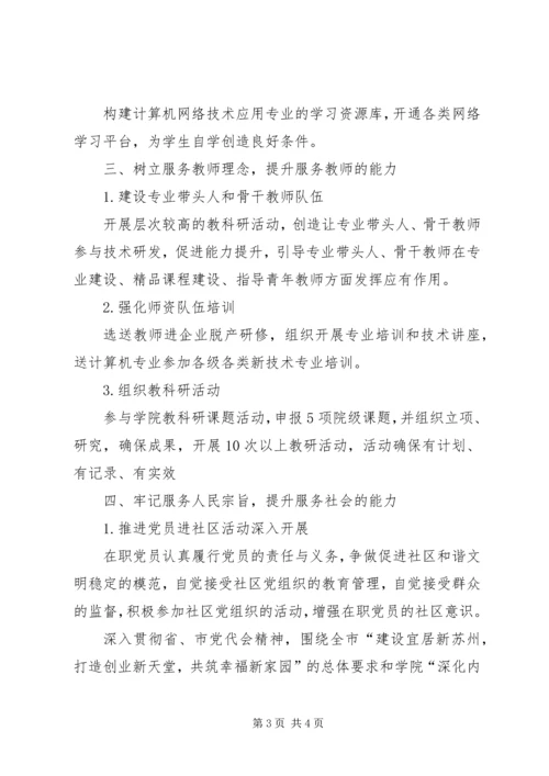 人力资源局作风建设工作计划.docx