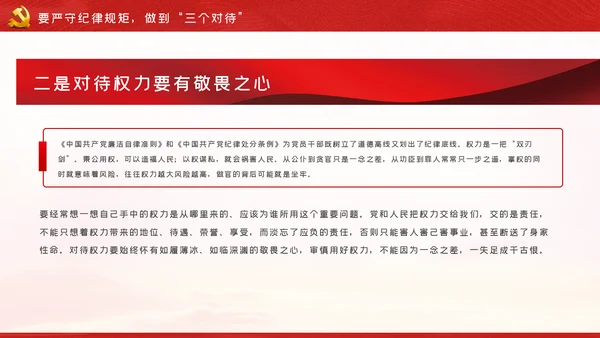 全面从严治党做廉洁党员领导干部党课PPT