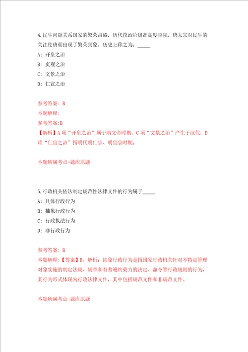 浙江宁波海曙区横街镇卫生院招考聘用校医2人同步测试模拟卷含答案第7次