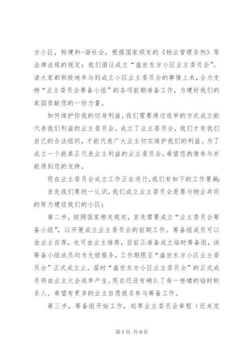 成立业委会倡议书范文.docx