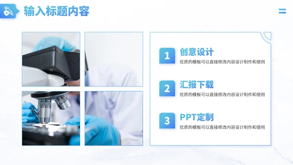 蓝色医疗工作汇报医学医药研究科研报告述职答辩医院职称评级汇报PPT模板