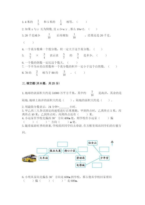 人教版六年级上册数学期中考试试卷（综合卷）.docx