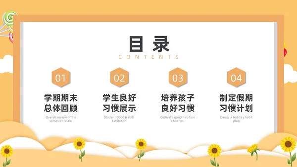 黄色卡通风格小学期末家长会PPT课件