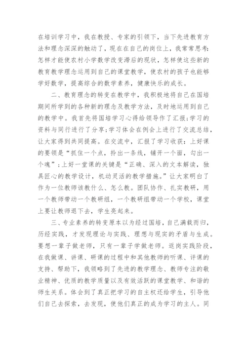 最新骨干教师返岗实践总结.docx