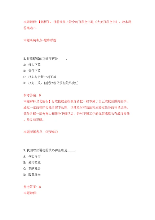 江苏省建湖县国有资产投资管理有限公司招聘8名人员模拟试卷附答案解析第7期