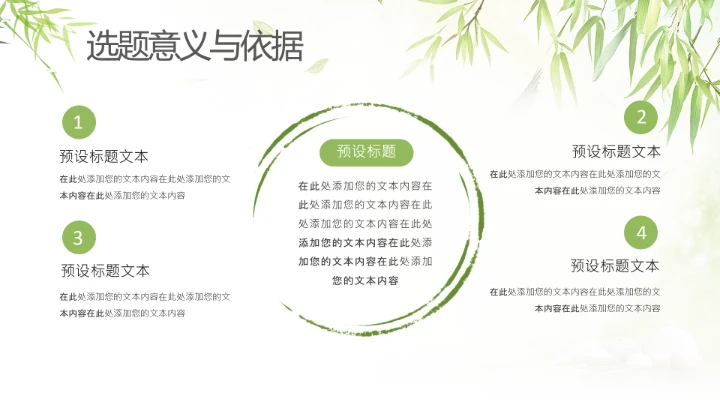 绿色竹叶毕业答辩开题报告PPT模版