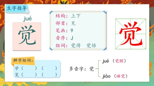 【核心素养】部编版语文二年级下册-24. 羿射九日 第1课时（课件）