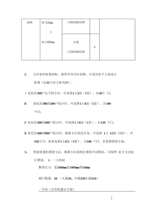 快递柜项目建设方案