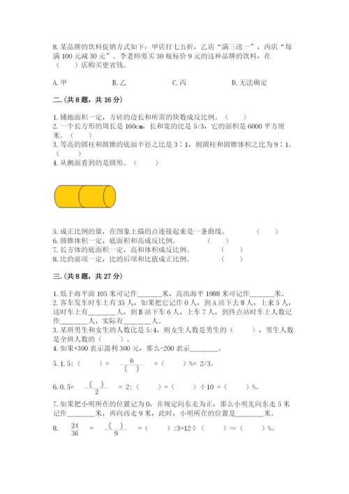 最新版贵州省贵阳市小升初数学试卷学生专用.docx