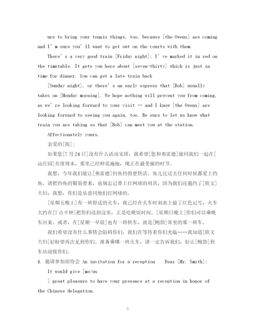 2023年英文邀请函及回复范文.docx