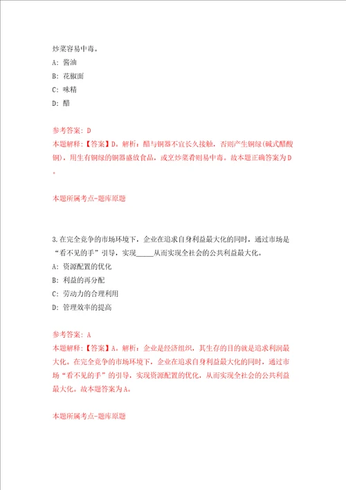 宁波市南部商务区管理办公室招考2名编外人员模拟考试练习卷及答案第7卷