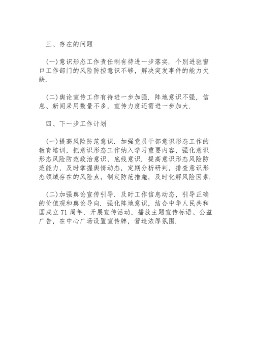 2021年度意识形态工作计划.docx