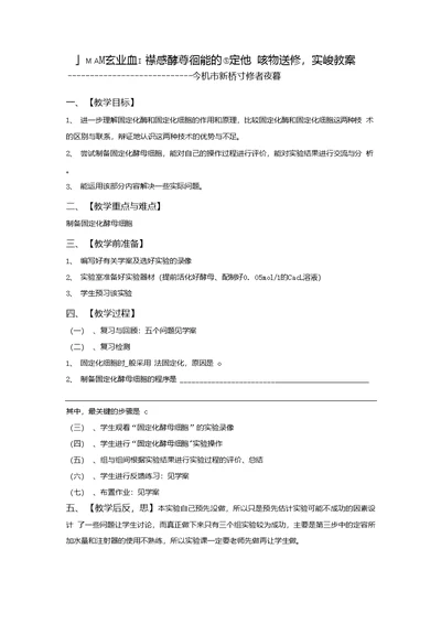 生物试题练习题教案学案课件课题酵母细胞的固定化