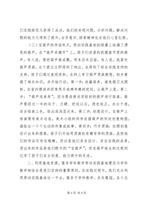 学校劳动实践基地建设情况汇报.docx