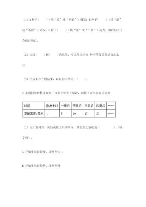 科学四年级下册第一单元植物的生长变化测试卷含完整答案（典优）.docx