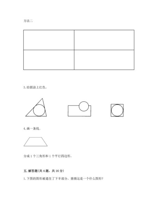 苏教版一年级下册数学第二单元 认识图形（二） 测试卷附答案（精练）.docx