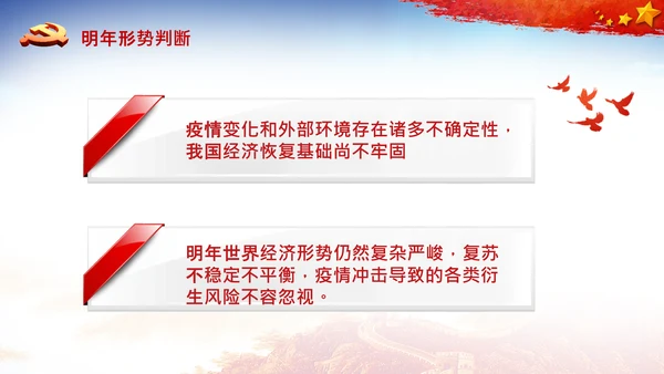 学习中央经济工作会议精神PPT经济这么干