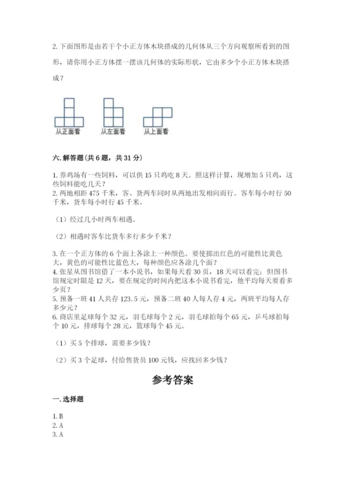 苏教版四年级上册数学期末测试卷含答案（培优）.docx