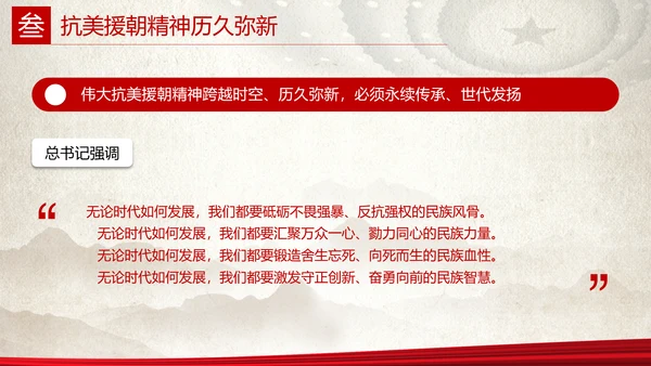 中国人民站起来抗美援朝党史PPT党课