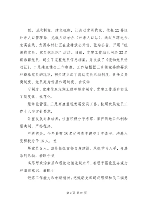 玉环蕲春党建工作站工作纪实精编.docx