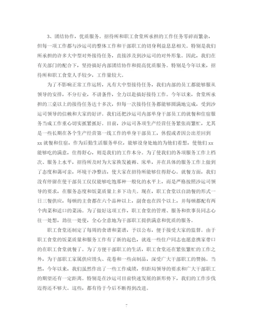 精编之食堂工作评议总结范文.docx