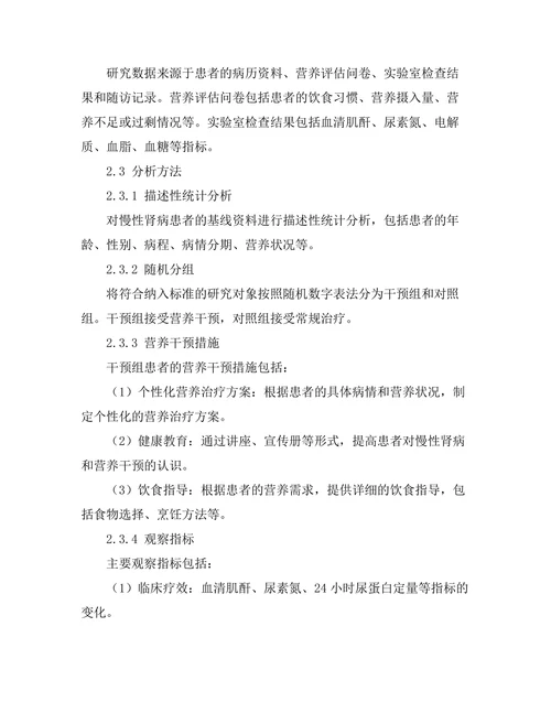 慢性肾病患者的营养干预效果研究